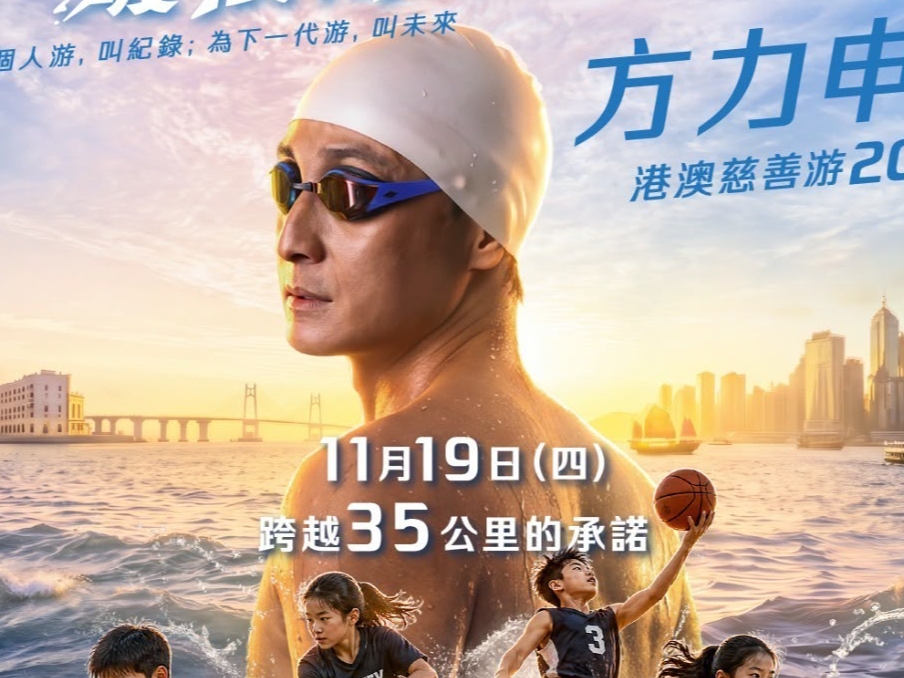 請即報名參加Alex 方力申港澳慈善游2026-社區參與計劃，成為義工 Volunteer for  now