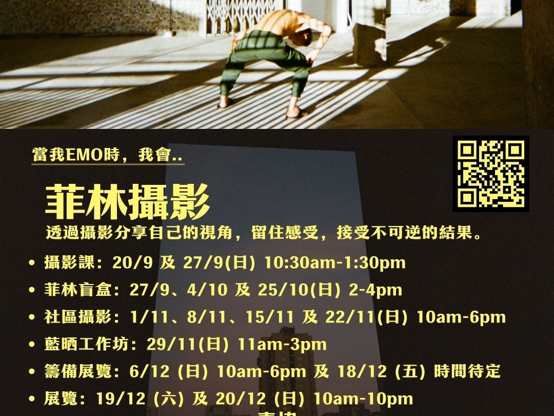 請即報名參加精神健康展覽義工 - 菲林攝影,成為義工 Volunteer for now