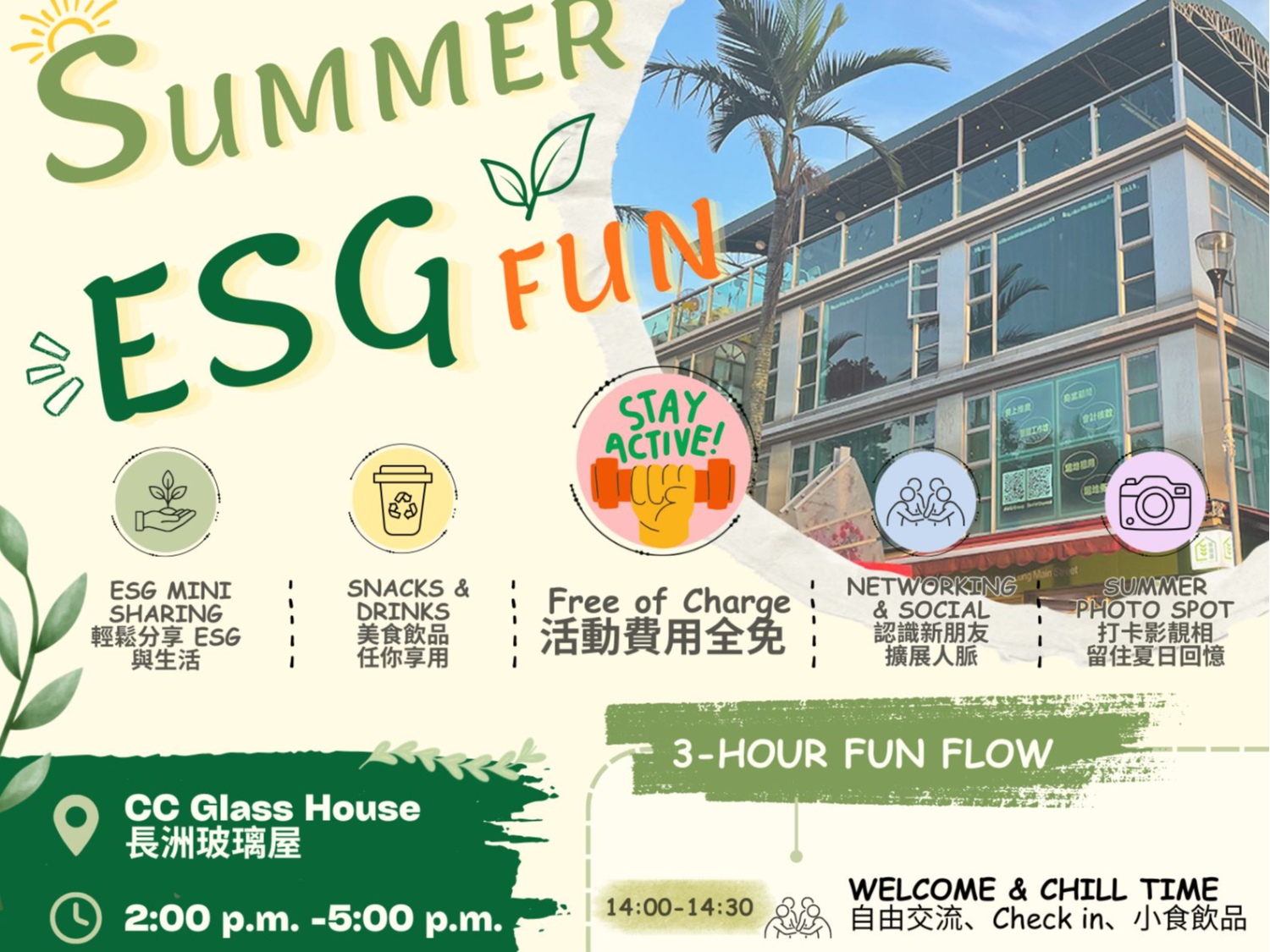 請即報名參加長洲 Summer ESG Fun 社區活動義工,成為義工 Volunteer for now