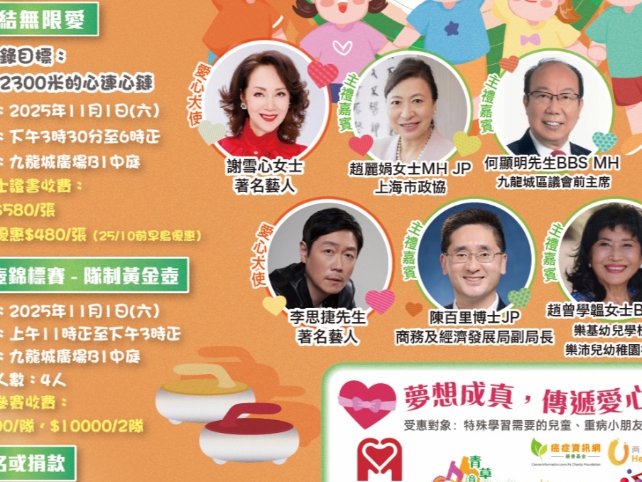 請即報名參加破世界健力士紀錄慈善活動，成為義工 Volunteer for  now