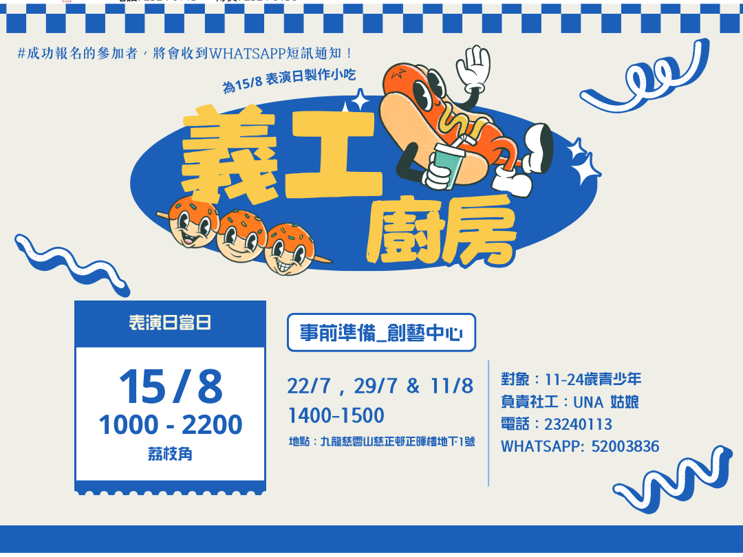 請即報名參加義工廚房,成為義工 Volunteer for now