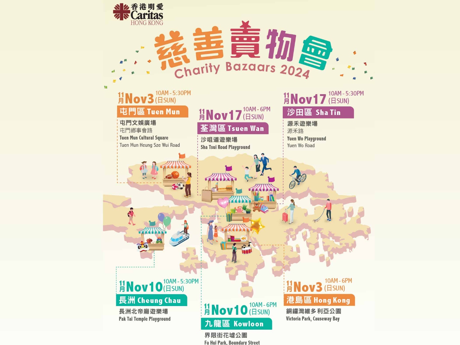 請即報名參加2024年明愛慈善賣物會,成為義工 Volunteer for now