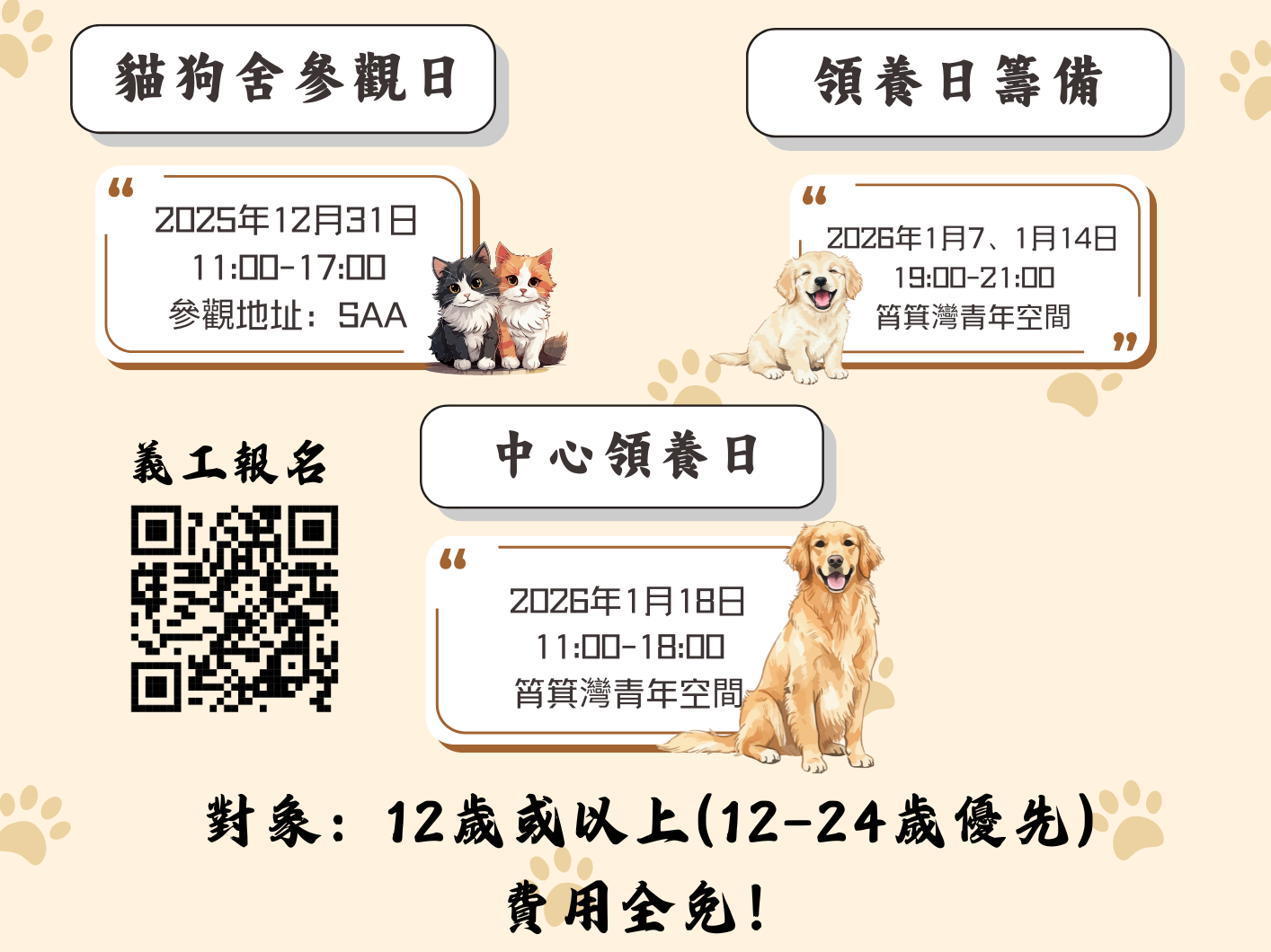 請即報名參加「尾巴搖搖・寵物義工」,成為義工 Volunteer for now