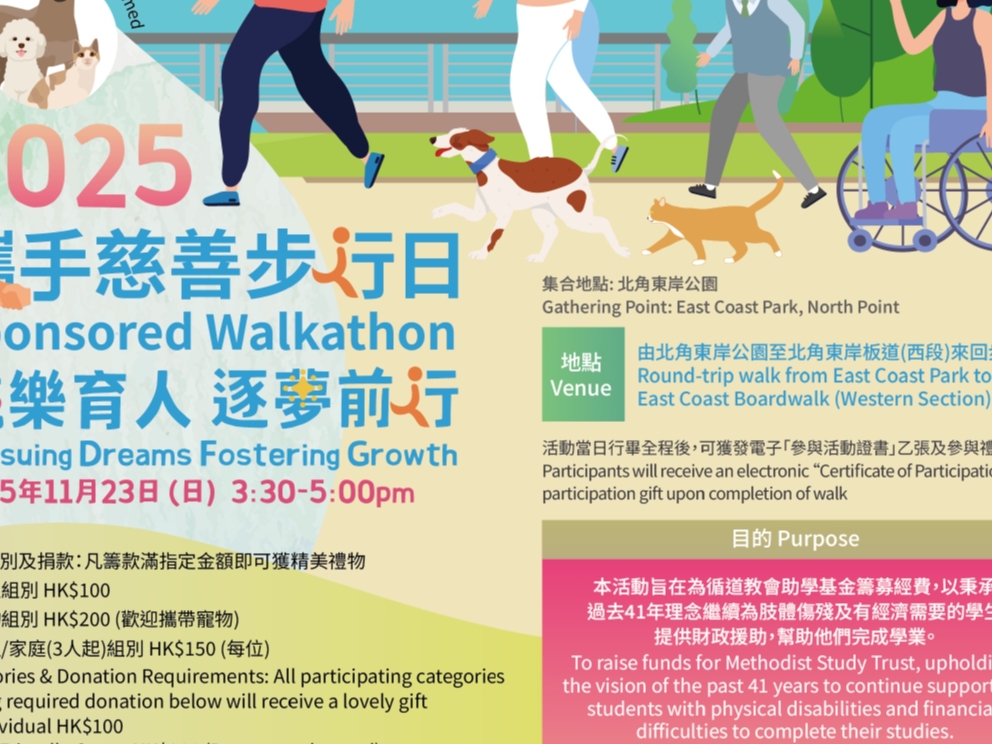 請即報名參加循道教會助學基金——攜手慈善步行日2025，成為義工 Volunteer for  now