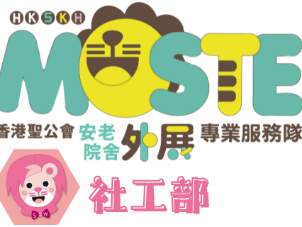 請即報名參加同遊大世界-院舍公園遊，成為義工 Volunteer for  now