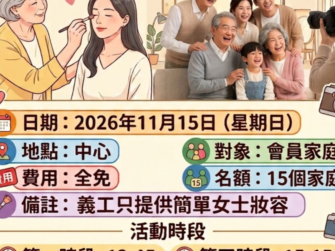 請即報名參加溫馨家庭照相館，成為義工 Volunteer for  now