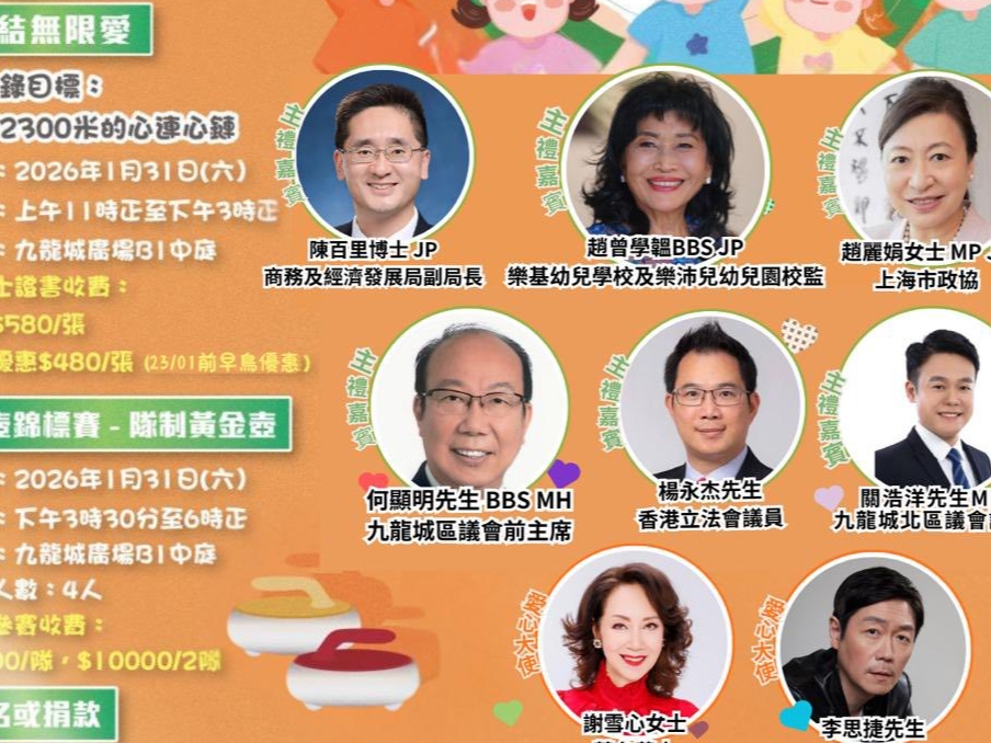 請即報名參加破世界紀錄慈善活動 - 鏈結無限愛 ，成為義工 Volunteer for  now