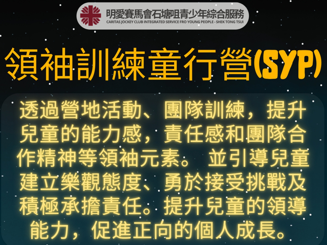 請即報名參加領袖訓練童行營-同行義工服務，成為義工 Volunteer for  now