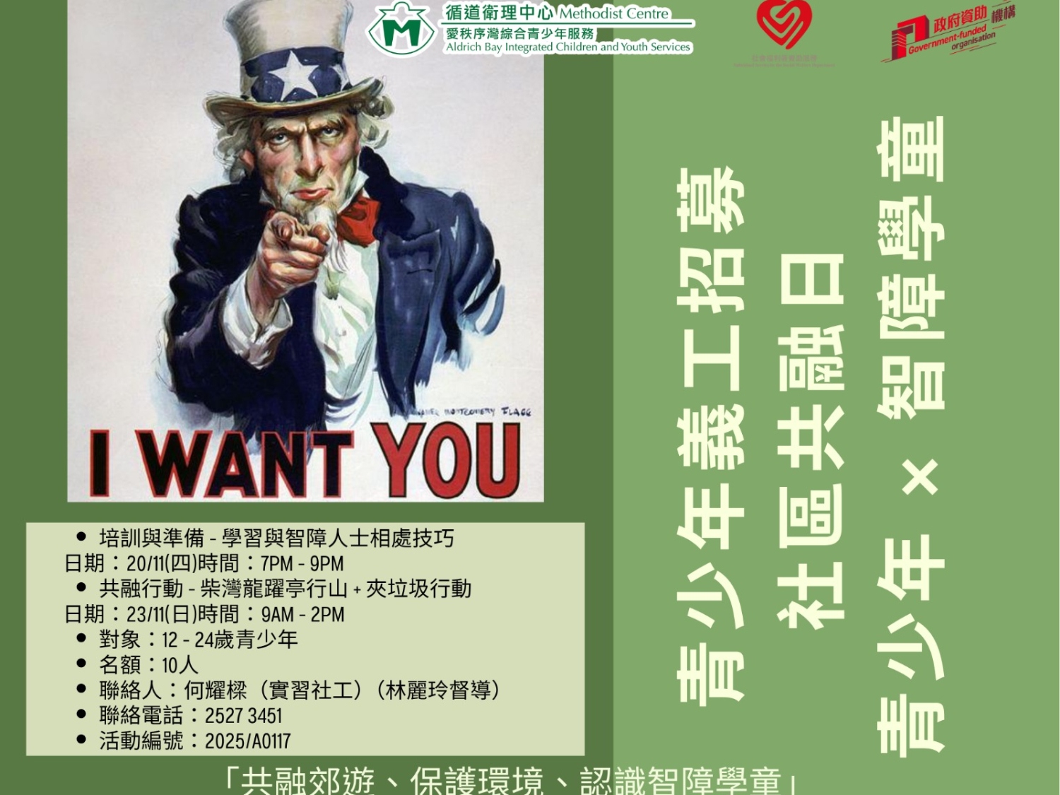 請即報名參加	社區共融日 — 青少年義工 × 智障學童，成為義工 Volunteer for  now