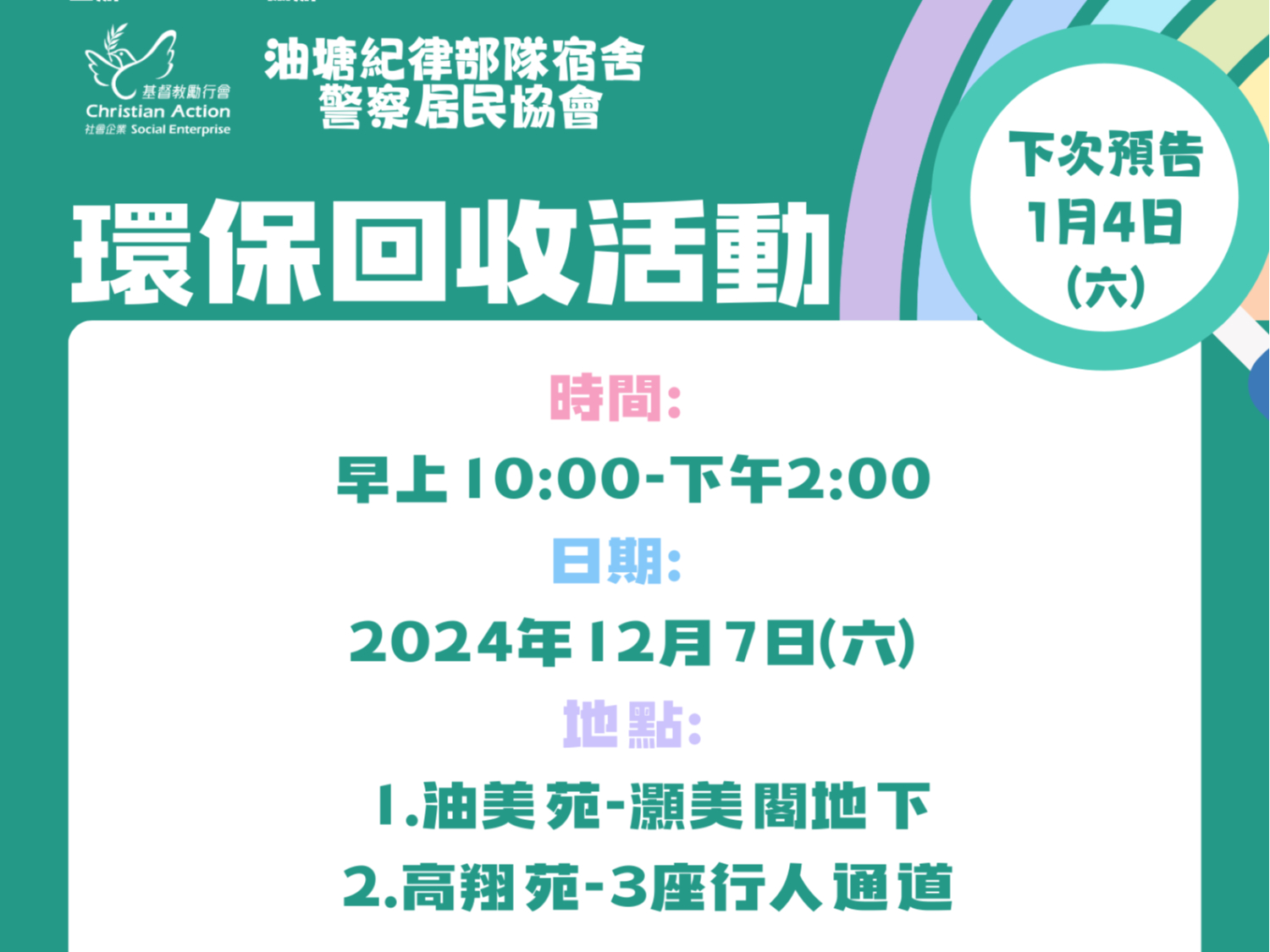 請即報名參加油塘回收活動,成為義工 Volunteer for now