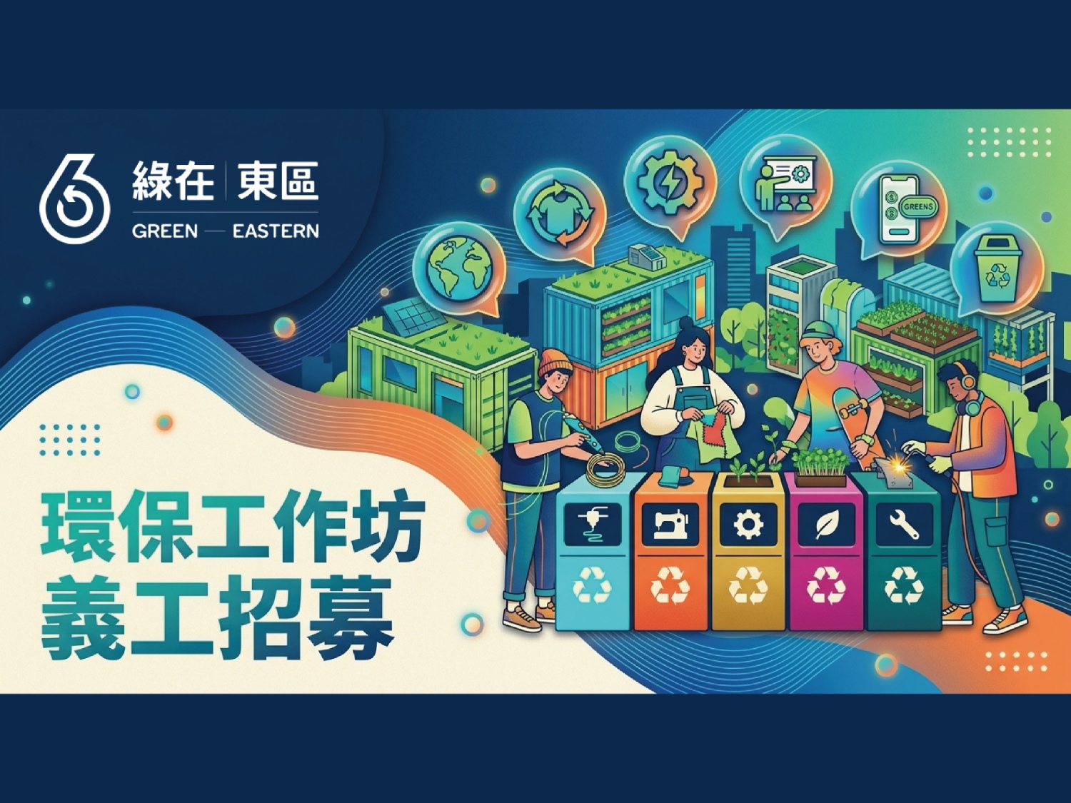 請即報名參加7月環保教育活動_工作坊義工，成為義工 Volunteer for  now