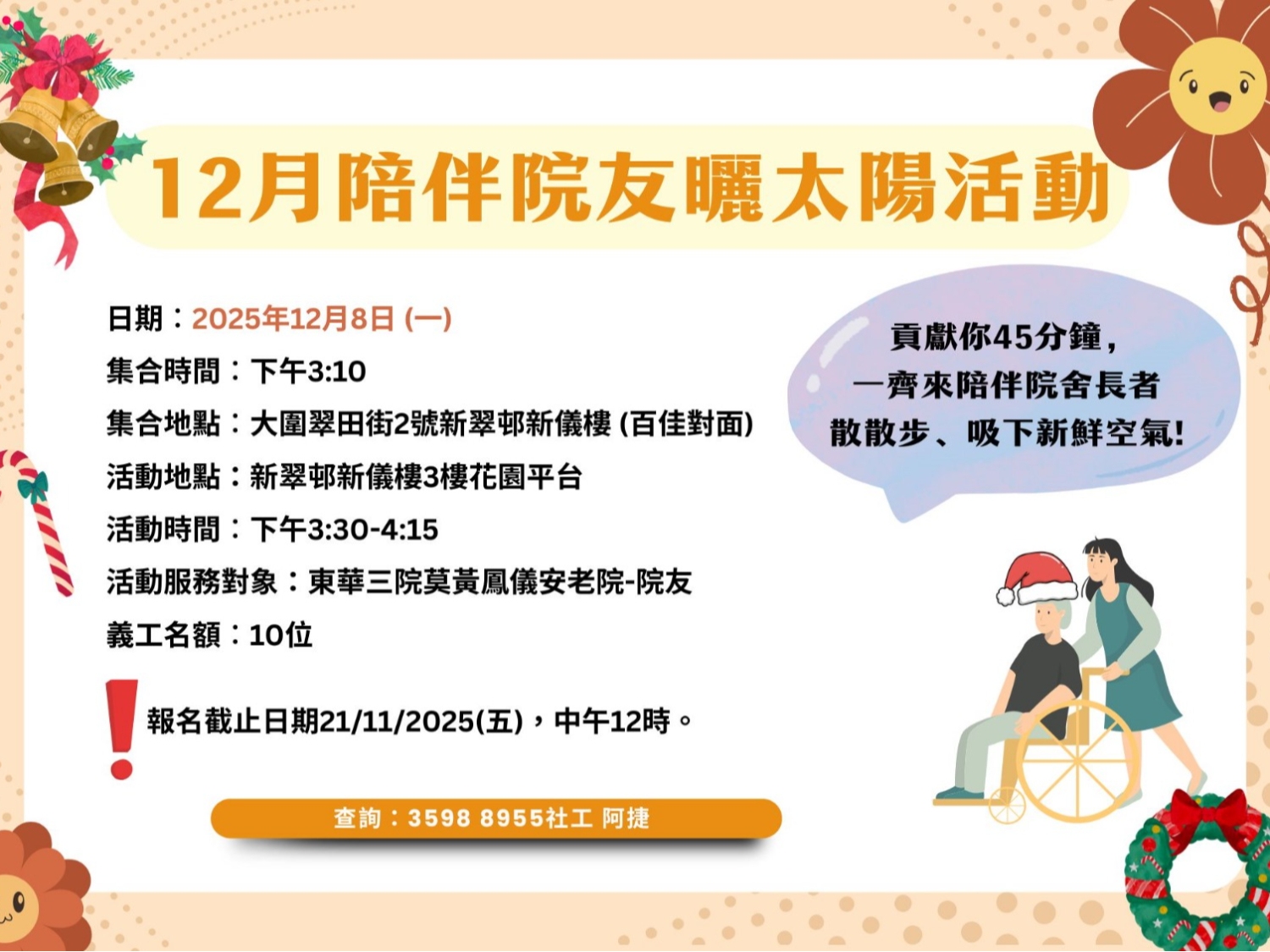 請即報名參加👨🦽【50+上門應援團 義工招募】👩🦽❤️,成為義工 Volunteer for now