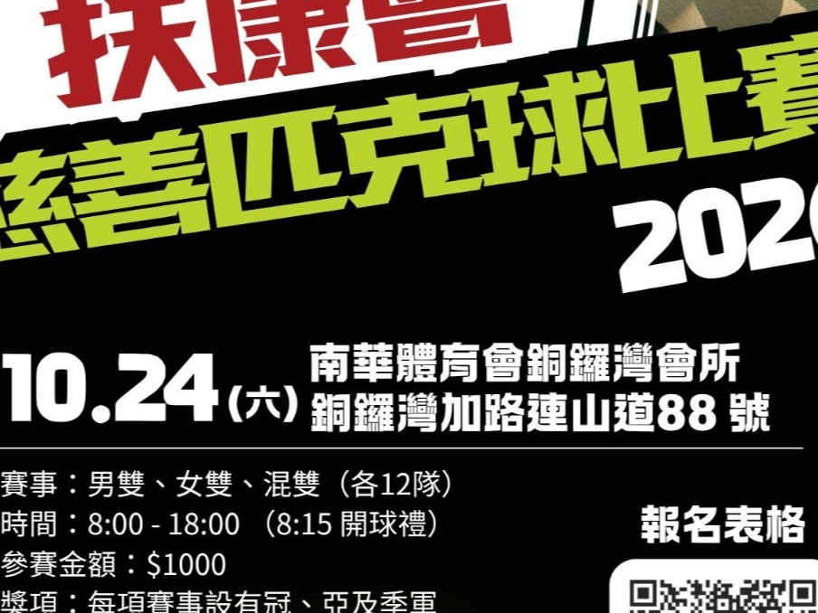 請即報名參加扶康會慈善匹克球比賽2026 急救義工,成為義工 Volunteer for now