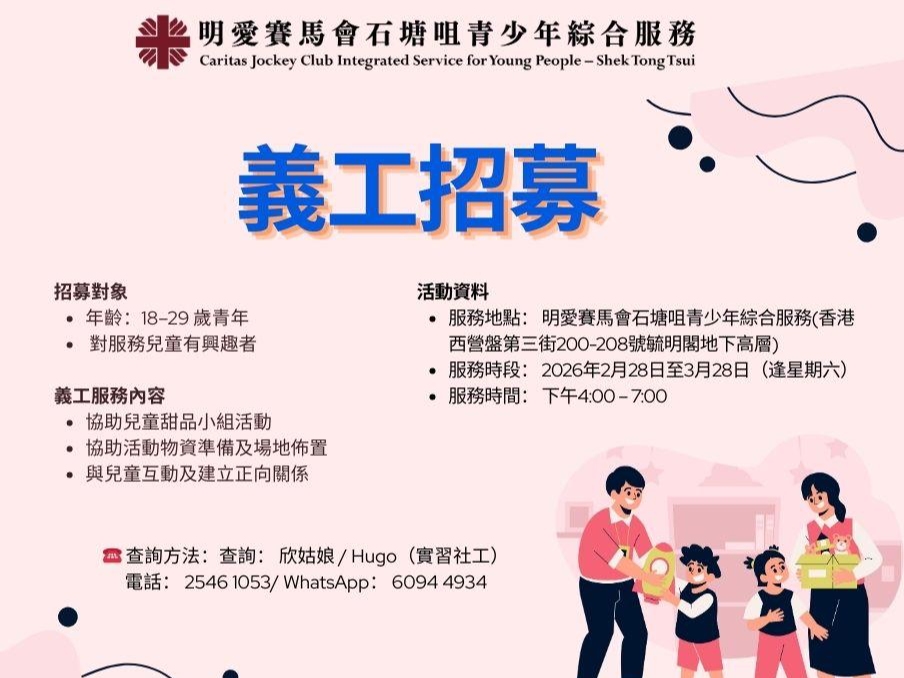 請即報名參加【甜品魔法派對】義工服務，成為義工 Volunteer for  now