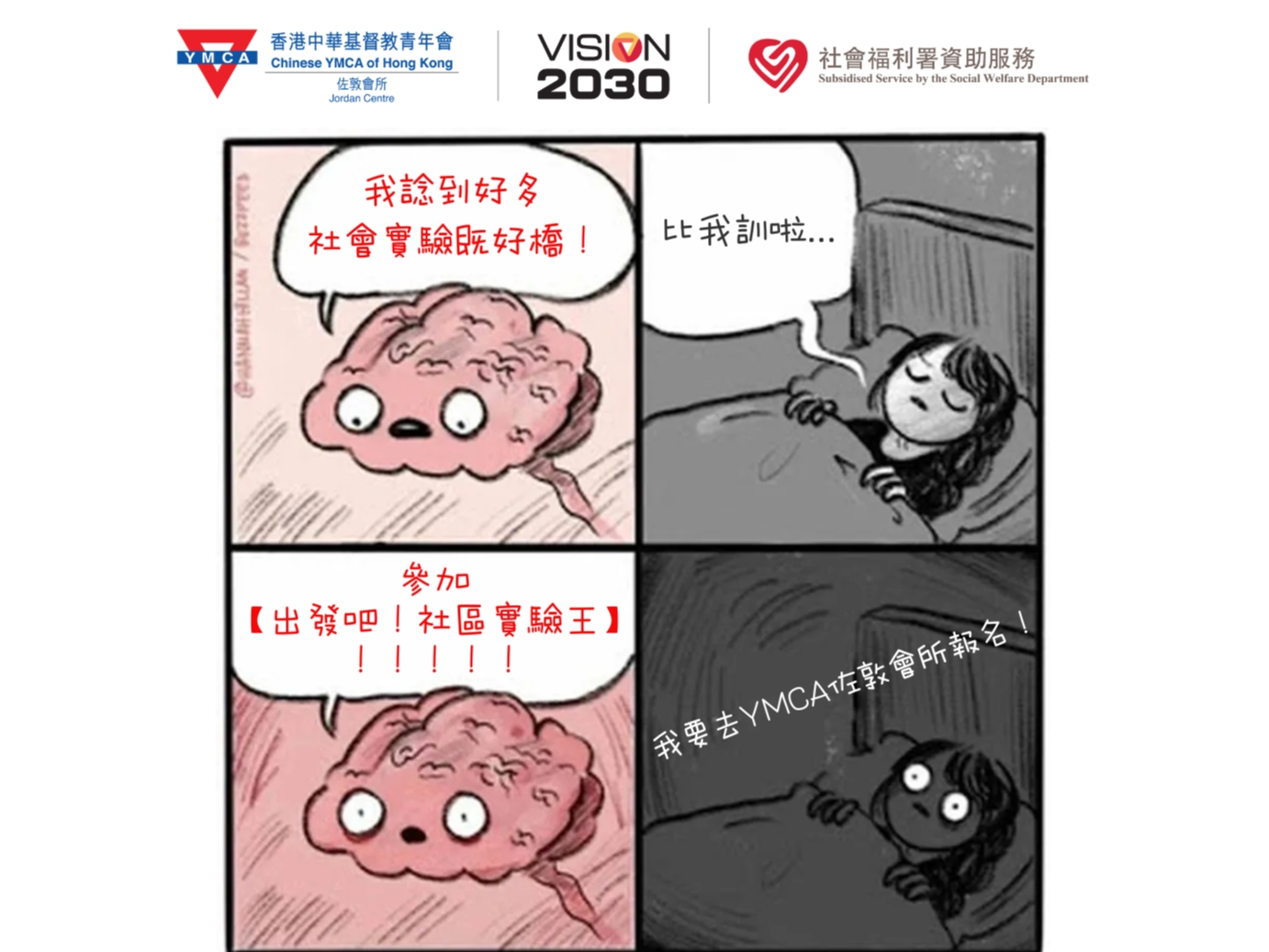 請即報名參加出發吧!社區實驗王,成為義工 Volunteer for now