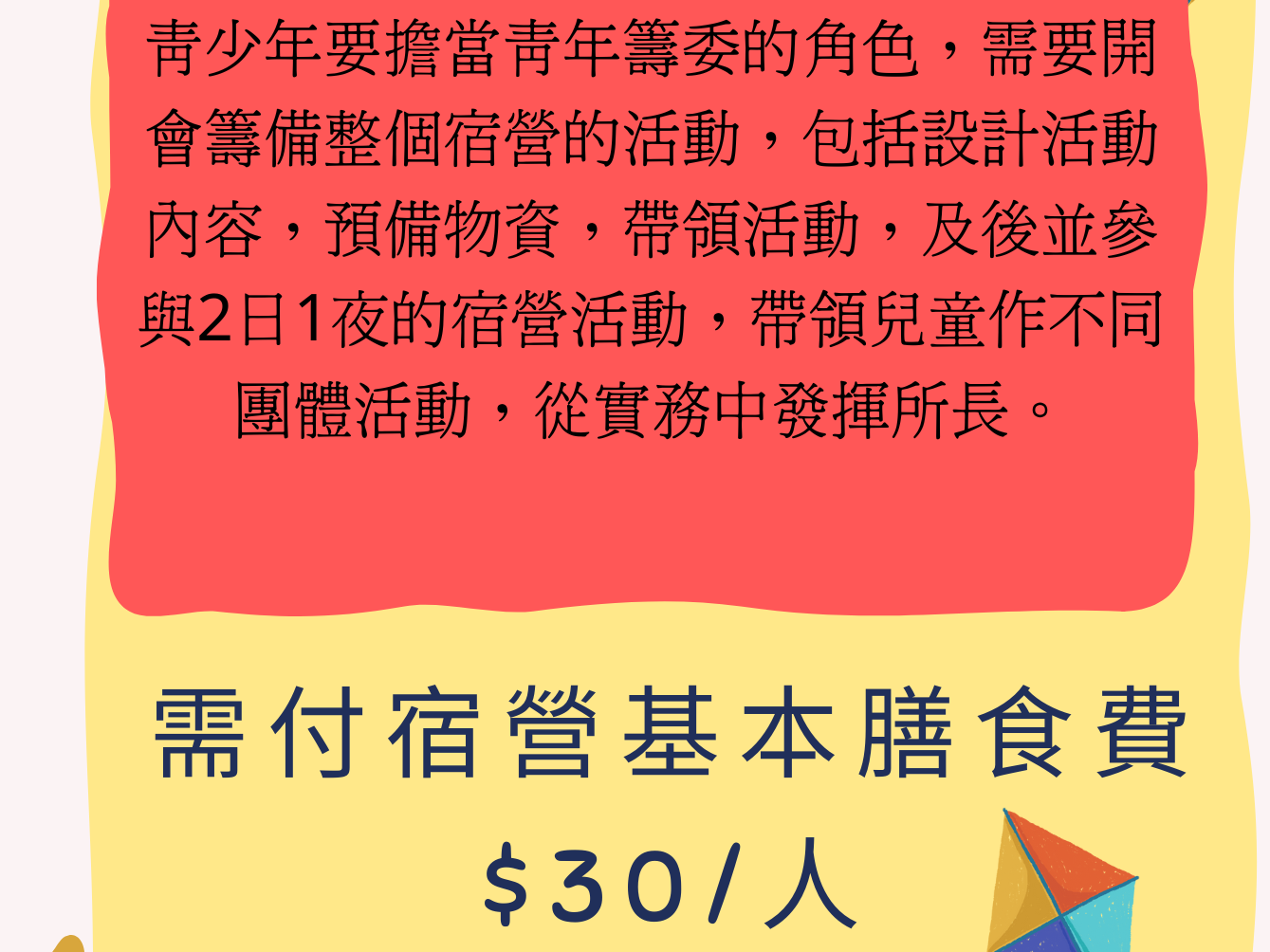 請即報名參加青年義工籌委宿營-暑假篇(2025),成為義工 Volunteer for now