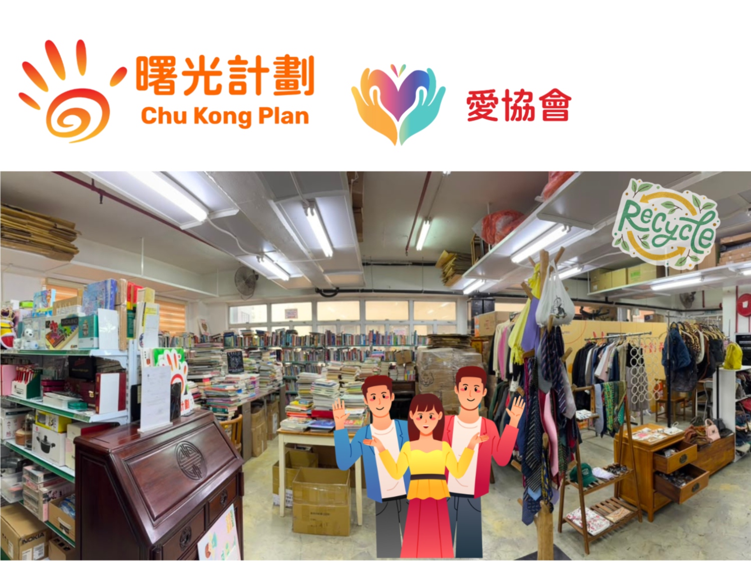請即報名參加曙光計劃社區二手店 - 協助整理及分類回收的圖書及家品，成為義工 Volunteer for  now