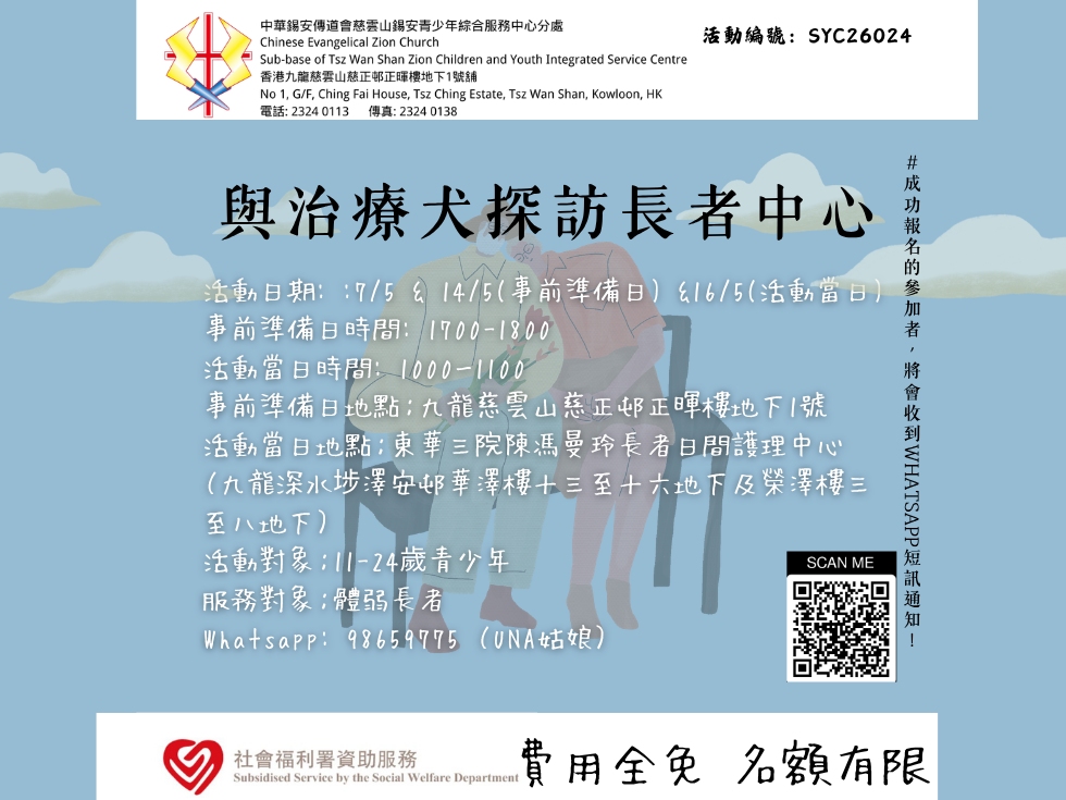 請即報名參加與治療犬探訪長者中心,成為義工 Volunteer for now