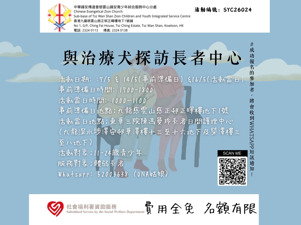 請即報名參加與治療犬探訪長者中心，成為義工 Volunteer for  now