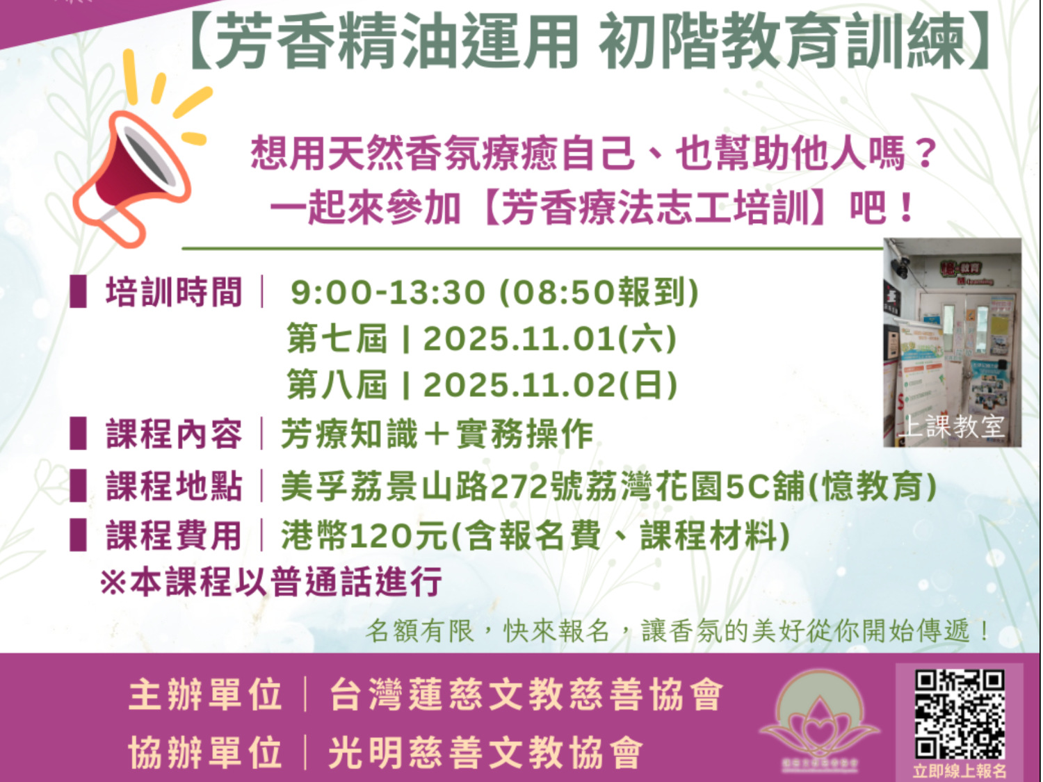 請即報名參加芳療精油按摩義工培訓計劃，成為義工 Volunteer for  now