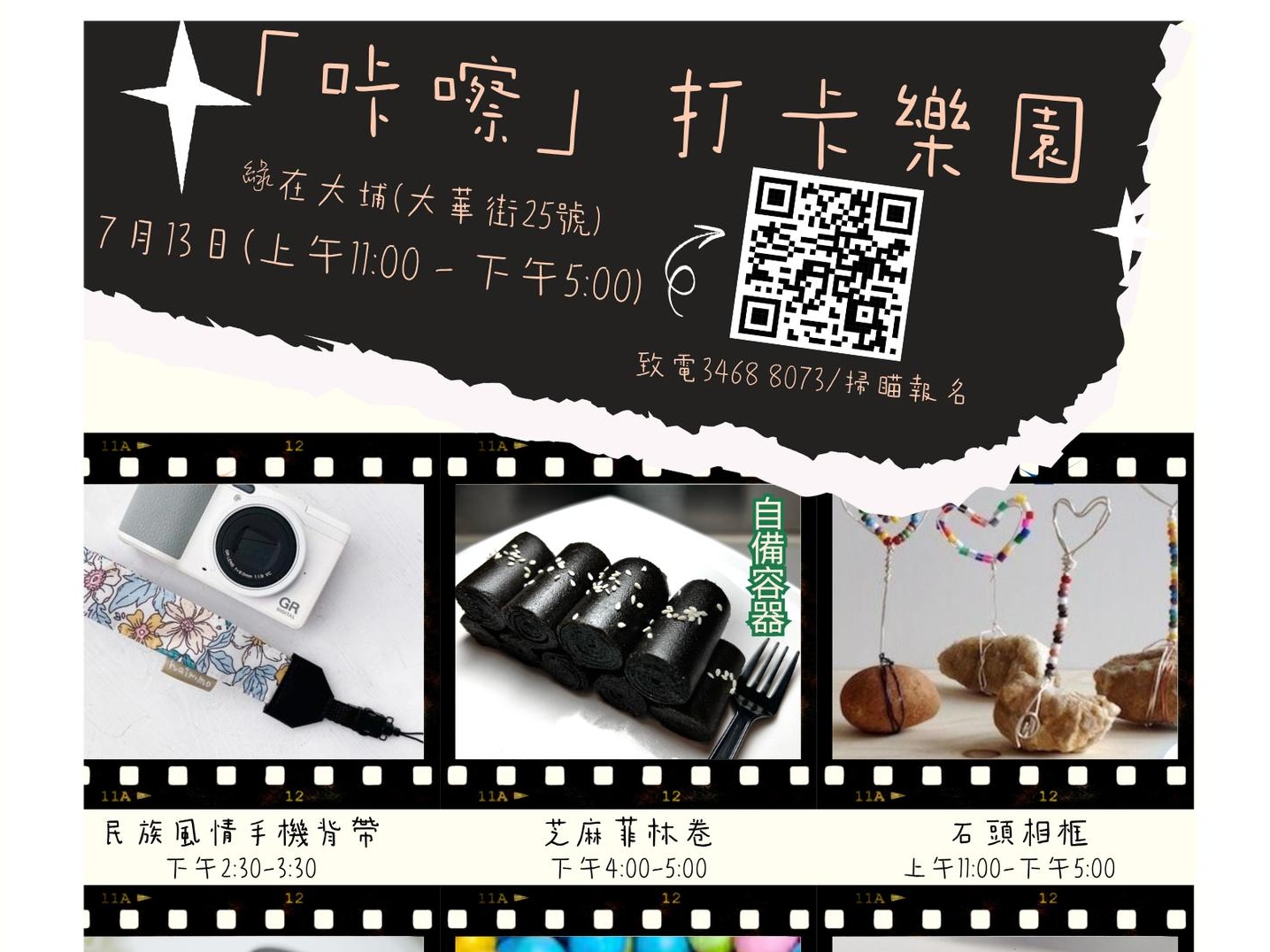 請即報名參加「咔嚓」打卡樂園，成為義工 Volunteer for  now