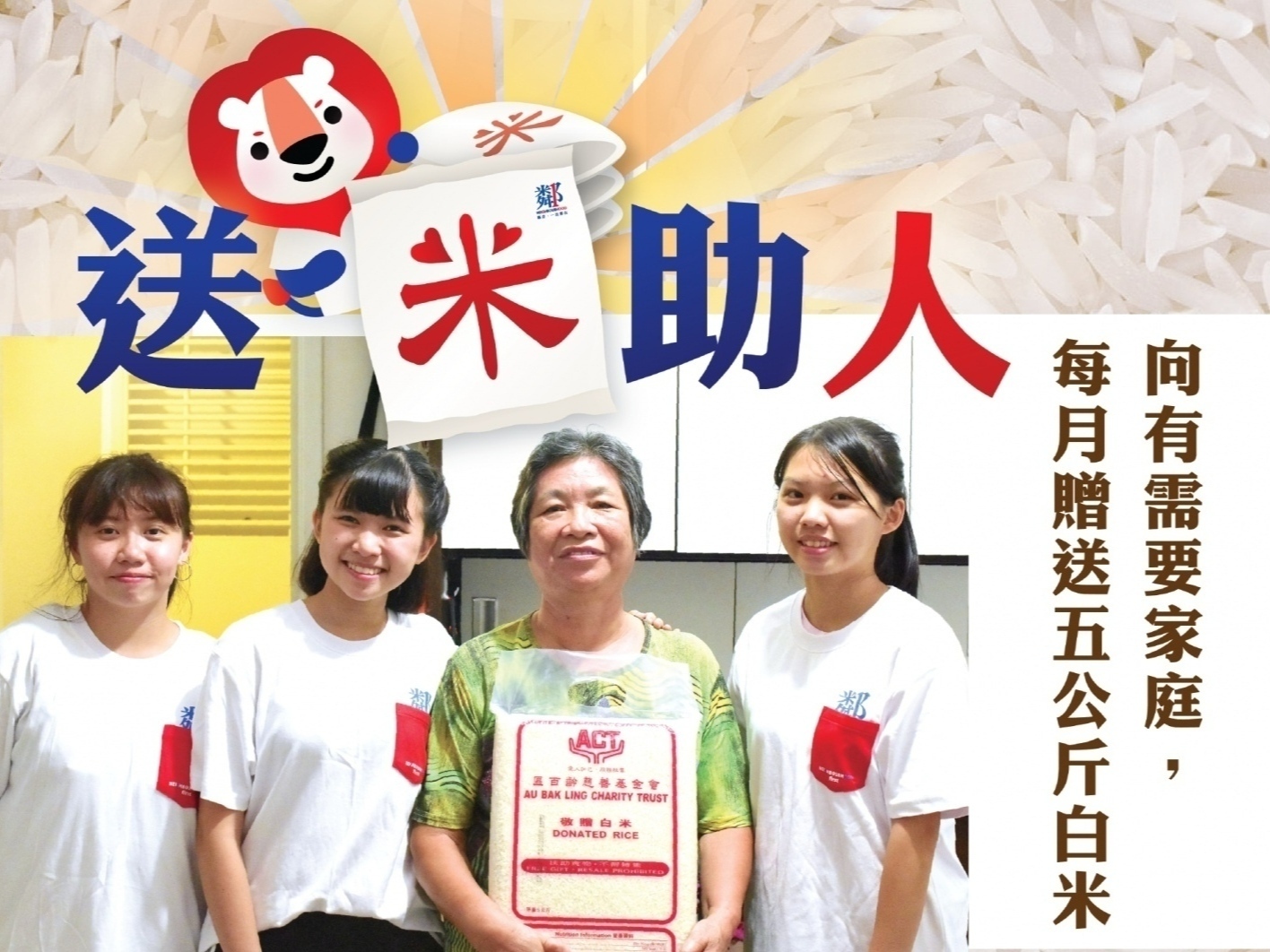 請即報名參加「鄰舍第一．送米助人」10月送米上門，成為義工 Volunteer for  now