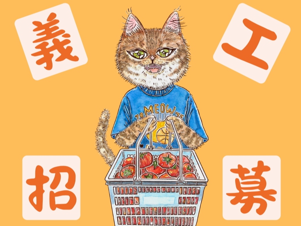 請即報名參加[好惜食剩食回收] 義工招募-082026 @環境及自然保育基金資助，成為義工 Volunteer for  now