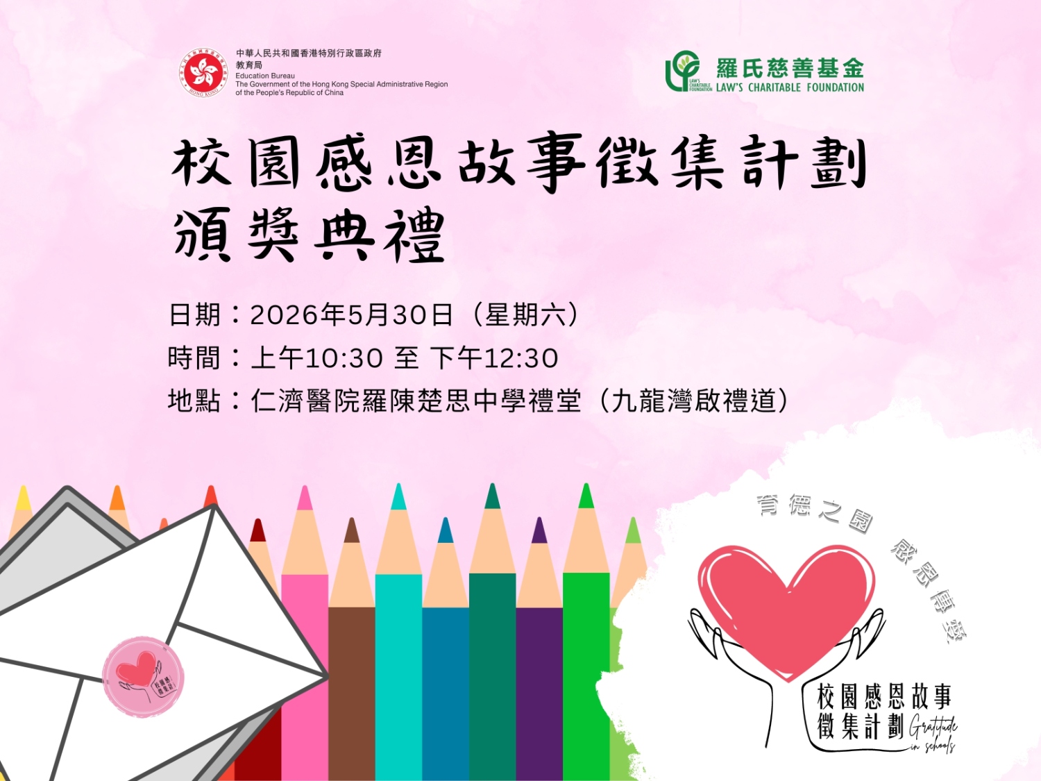 請即報名參加誠邀義工加入|校園感恩故事徵集計劃頒獎典禮,成為義工 Volunteer for now