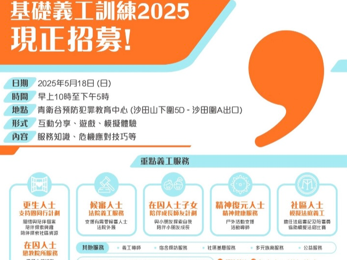 請即報名參加善導會基礎義工訓練,成為義工 Volunteer for now