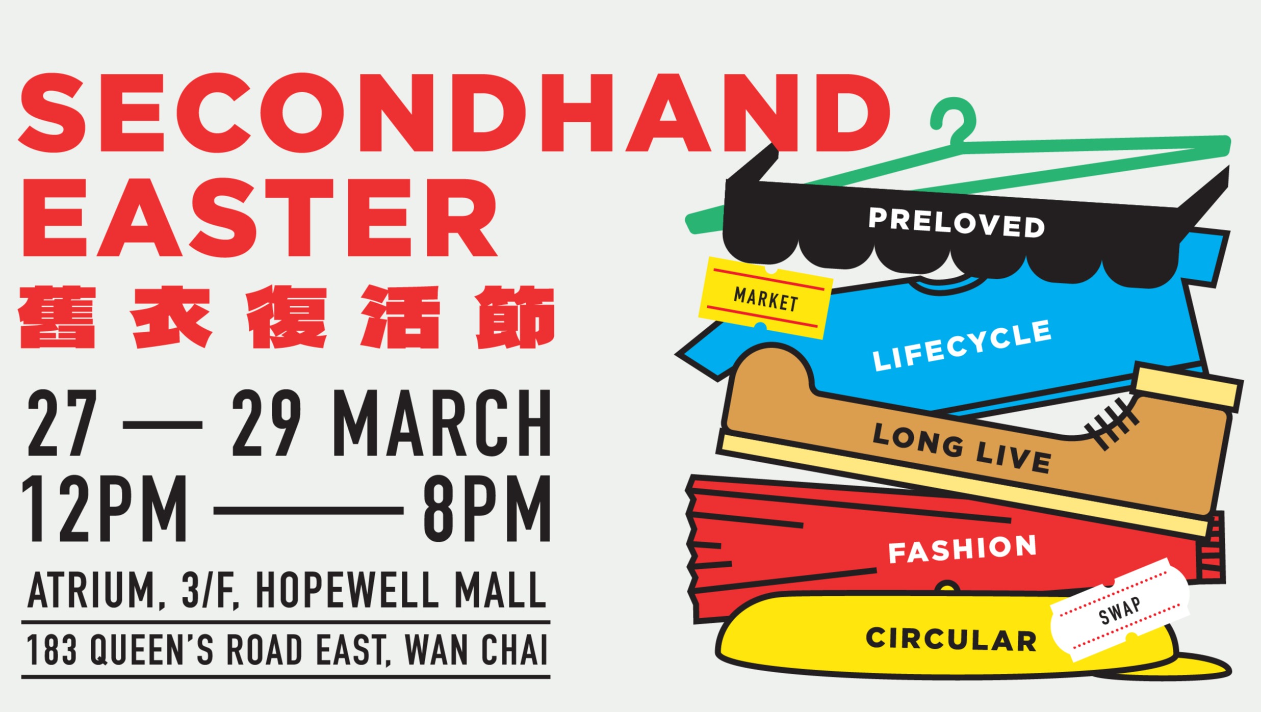 請即報名參加，成為義工 Volunteer for Event Volunteer (29 March 2026) now