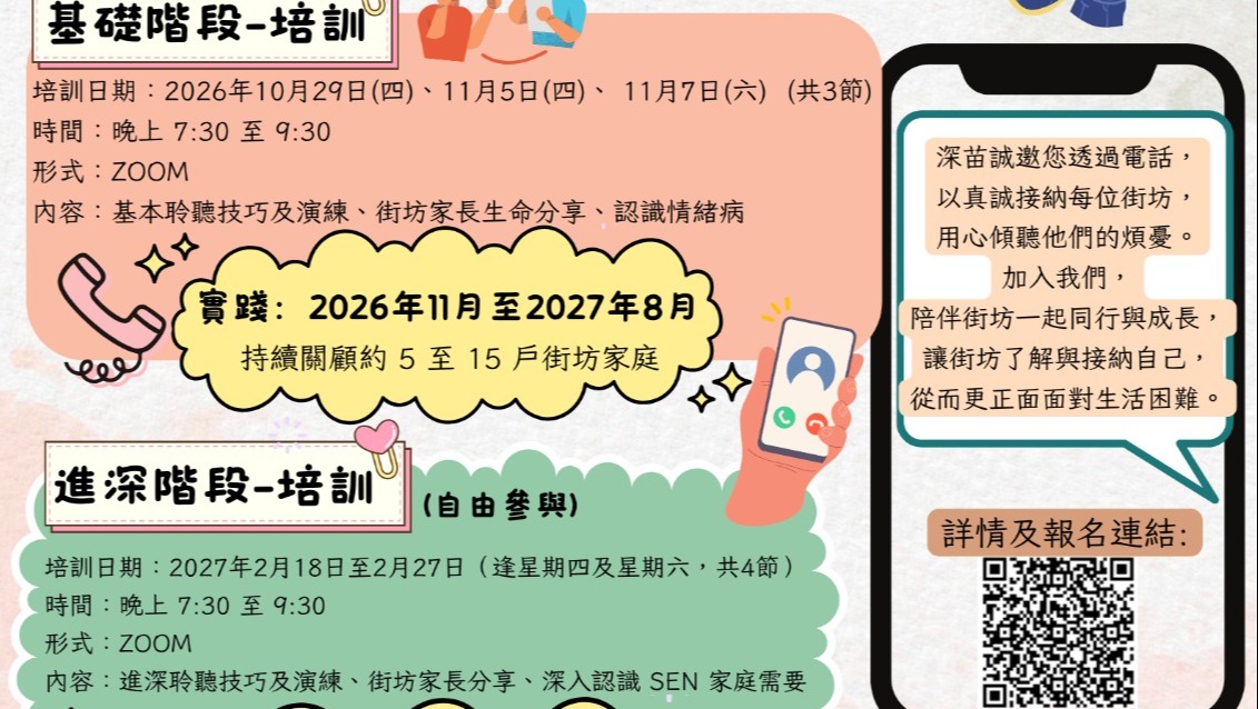 請即報名參加,成為義工 Volunteer for 聆心苗圃義工培訓 (第十二屆) now