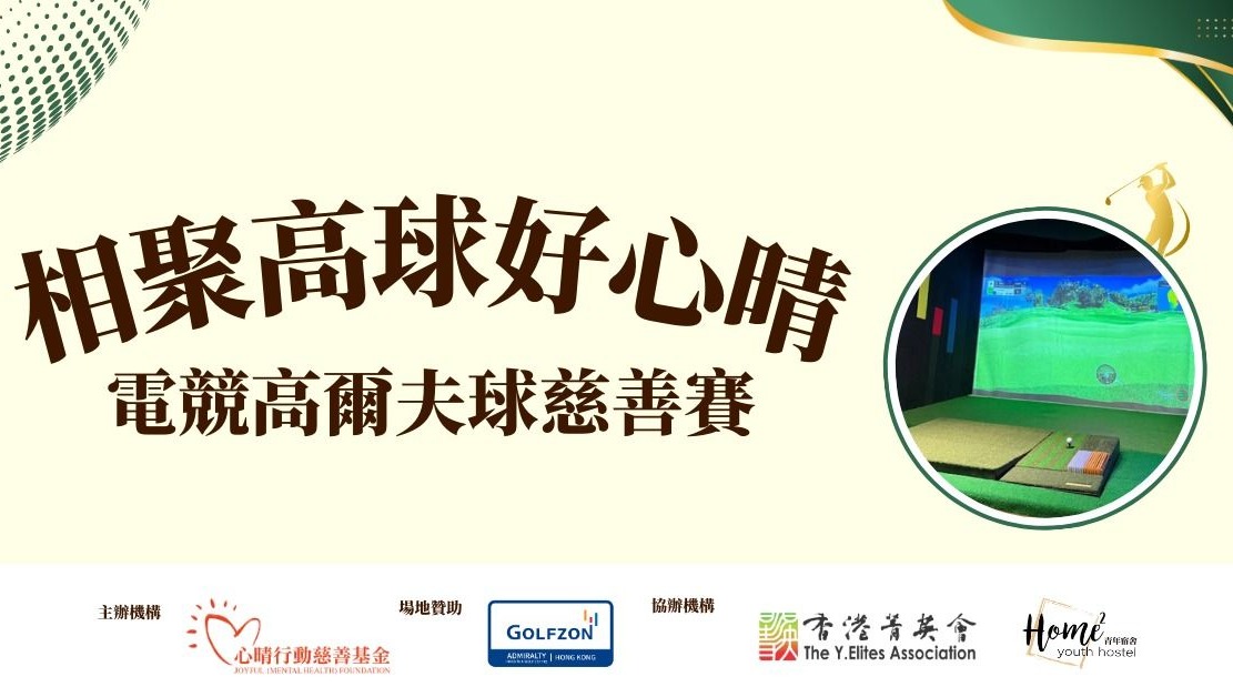 請即報名參加,成為義工 Volunteer for 義務活動主持 (Feb 6) now