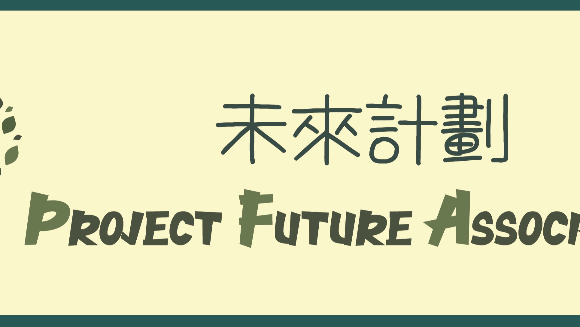請即報名參加，成為義工 Volunteer for 活動義工(10月11日) 「樂齡環保創作第四擊」 now