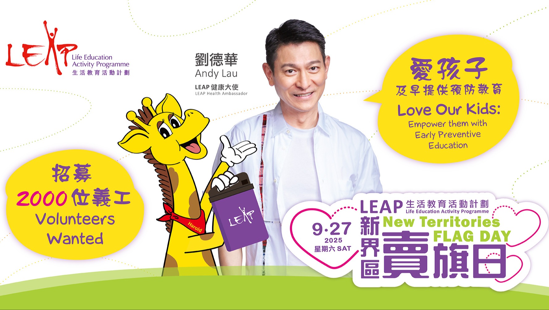 請即報名參加，成為義工 Volunteer for New Territories Flag Day Volunteer (Sep 27) now