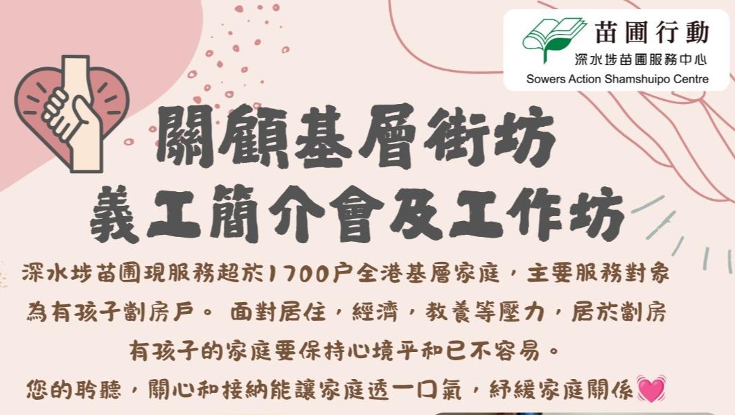 請即報名參加,成為義工 Volunteer for 關顧基層街坊義工 (8月) now