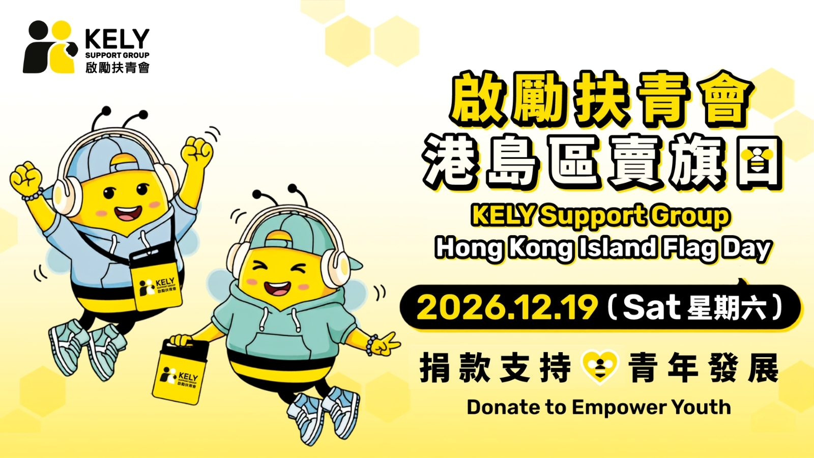 請即報名參加,成為義工 Volunteer for 港島區賣旗義工 Flag Day Volunteer (19 Dec) | 啟勵扶青會賣旗日 now