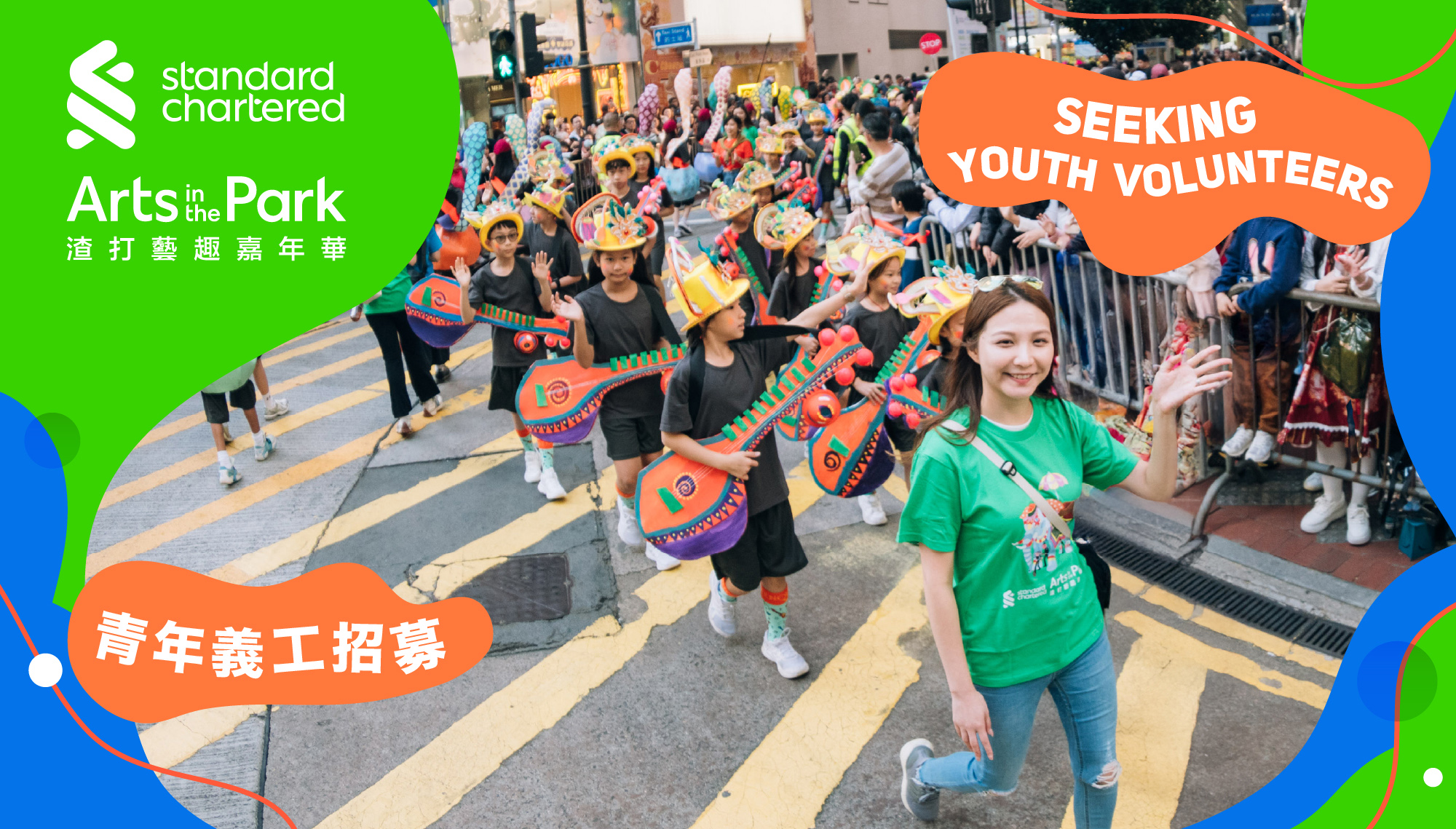 請即報名參加,成為義工 Volunteer for Carnival Volunteers | 嘉年華義工招募 (Nov 29-30) now