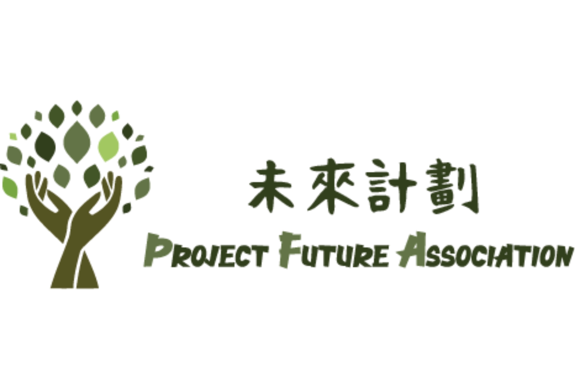 請即報名參加,成為義工 Volunteer for Volunteer Committee Member now