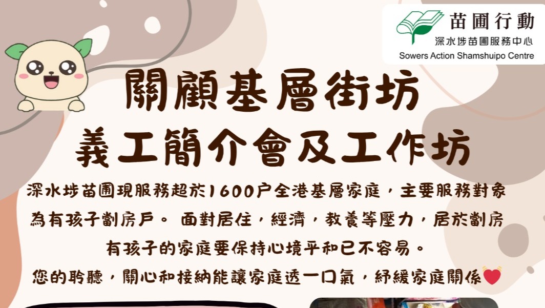 請即報名參加，成為義工 Volunteer for 關顧基層街坊義工 (12月) now