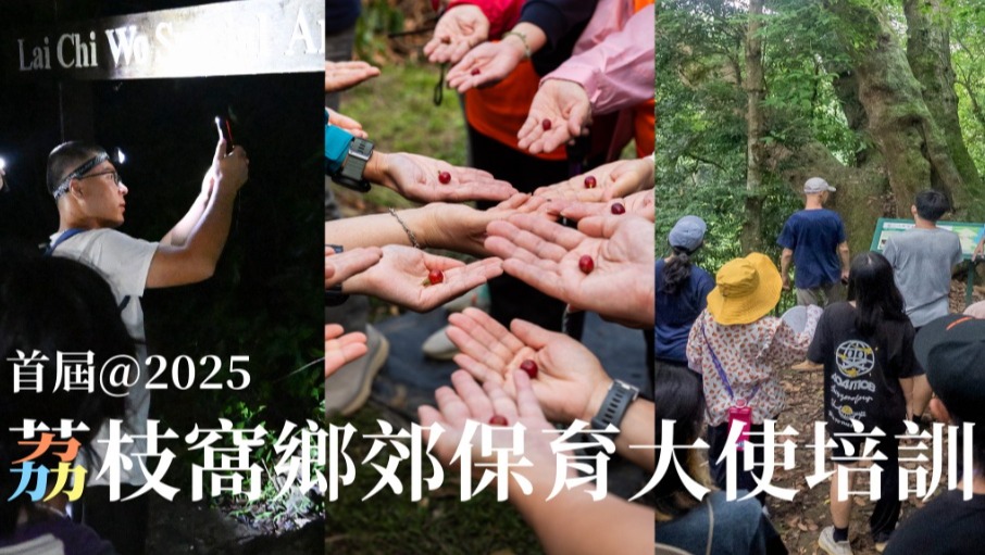 請即報名參加,成為義工 Volunteer for 荔枝窩鄉郊保育大使 (12-13 Jul) now