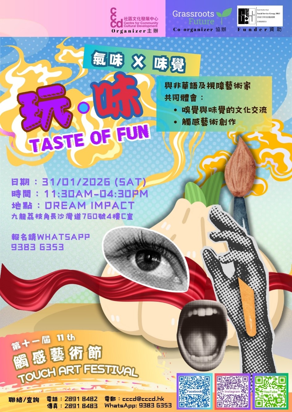 請即報名參加，成為義工 Volunteer for Event Assistants (Jan 31) now