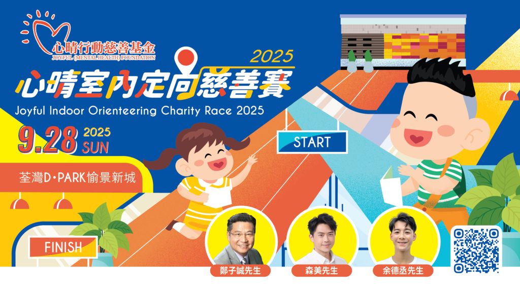 請即報名參加，成為義工 Volunteer for 活動義工 (9月28日) now