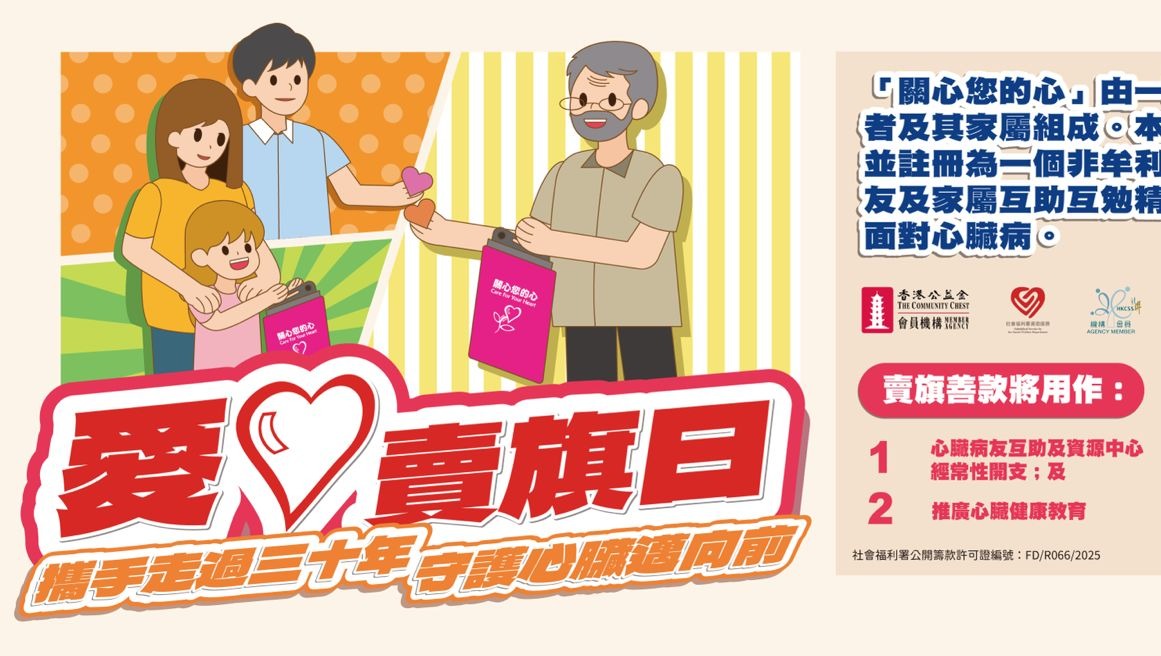 請即報名參加,成為義工 Volunteer for 賣旗義工 (1月17日) now