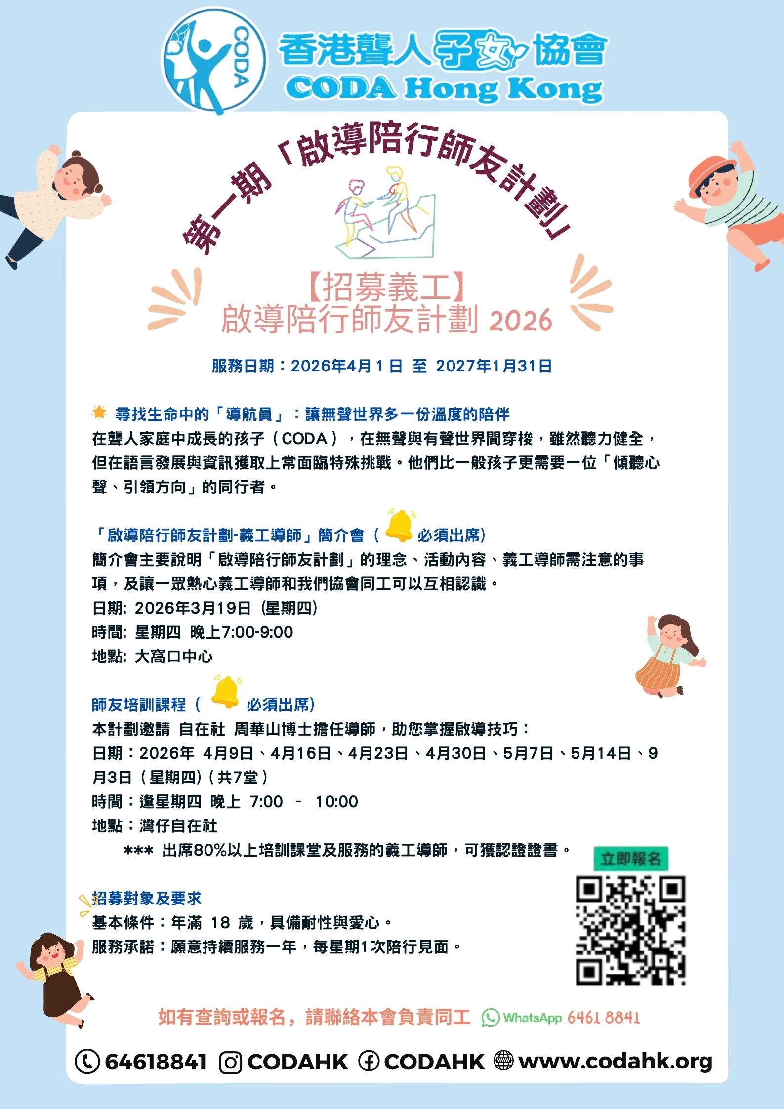 請即報名參加,成為義工 Volunteer for 課後補習 (啟導陪行師友計劃) now
