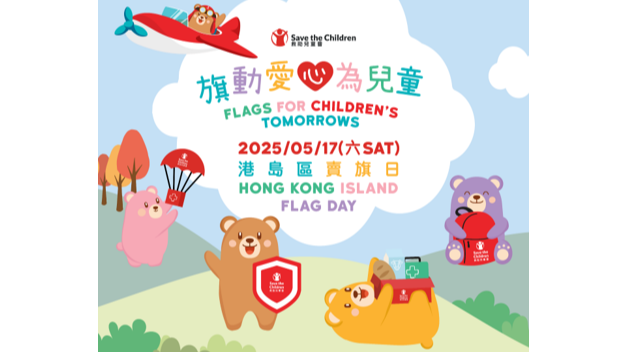請即報名參加,成為義工 Volunteer for Flag Day Volunteer 賣旗義工 (May 17) now