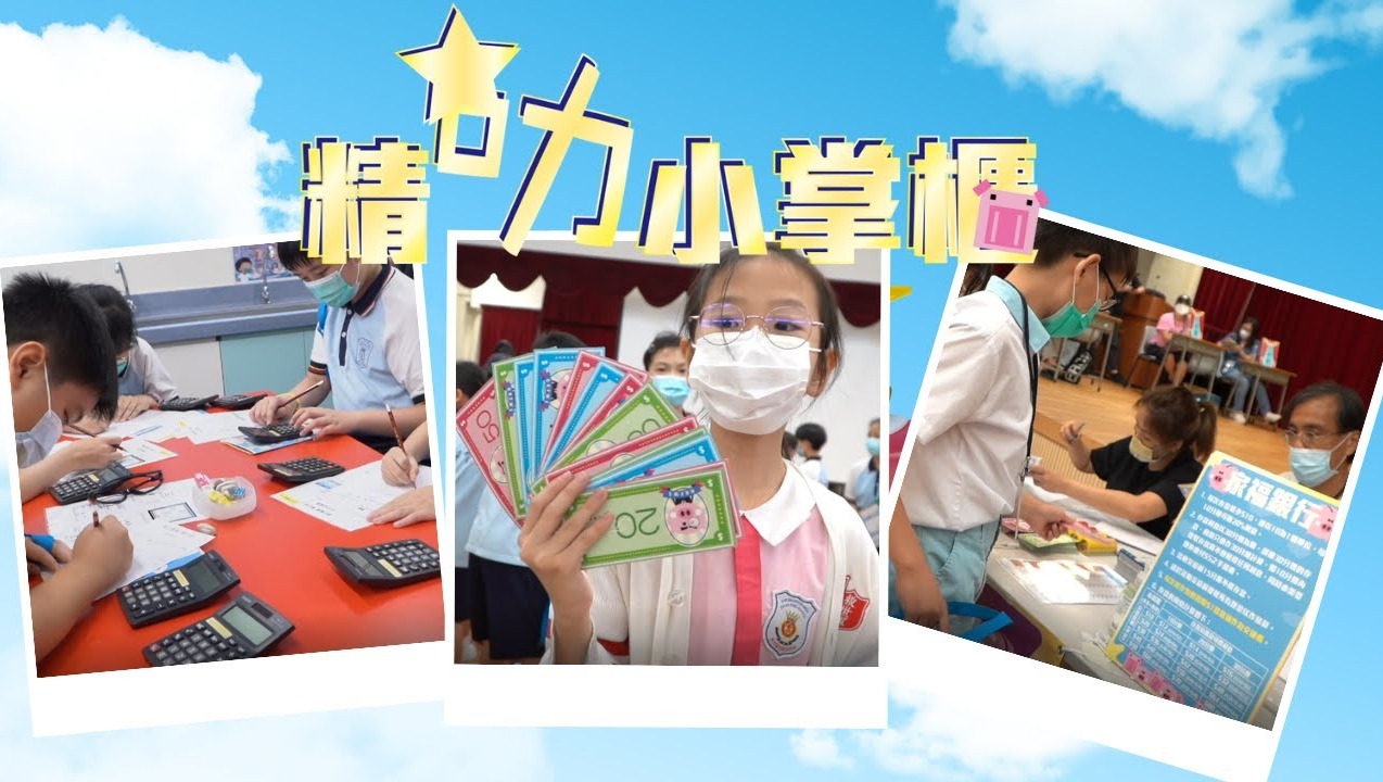 請即報名參加，成為義工 Volunteer for 攤位運作員 - 「精叻小掌櫃」學生理財工作坊 (26 June) now
