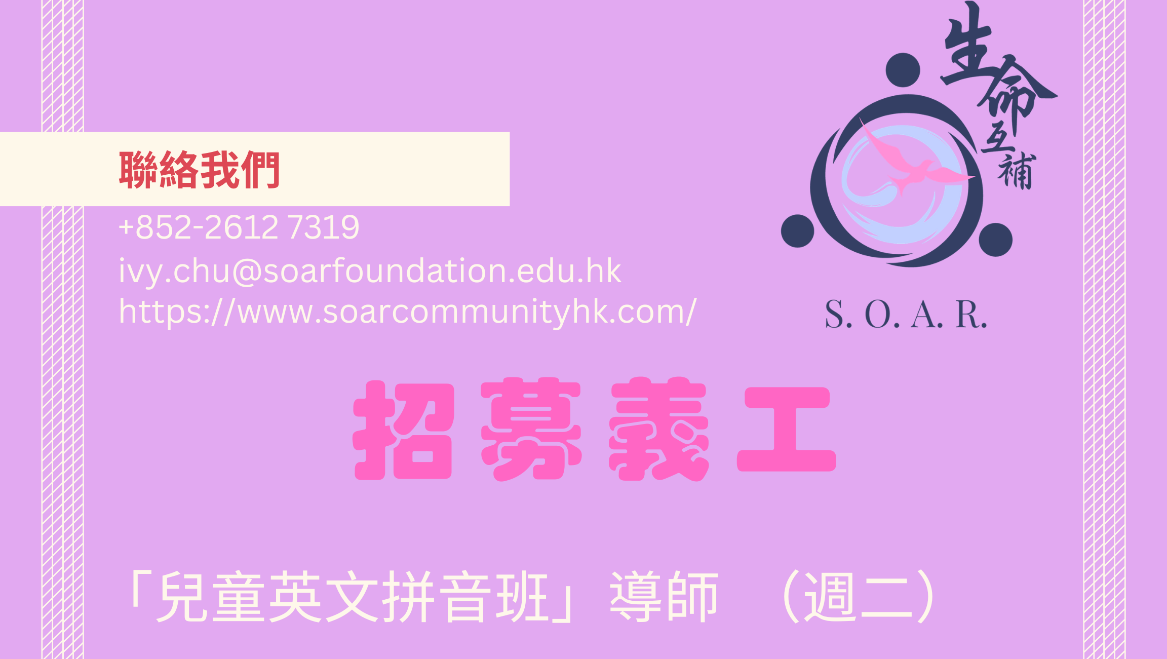 請即報名參加,成為義工 Volunteer for 兒童英文拼音班導師 (4-6月) now