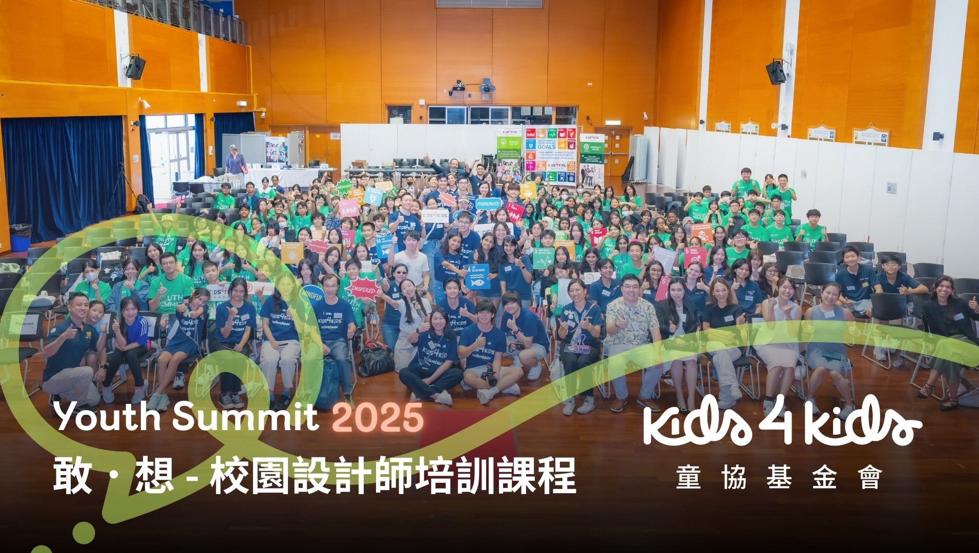 請即報名參加，成為義工 Volunteer for Venue Management and Event Support (Sep-Oct) - Kids4Kids Youth Summit 2025 now
