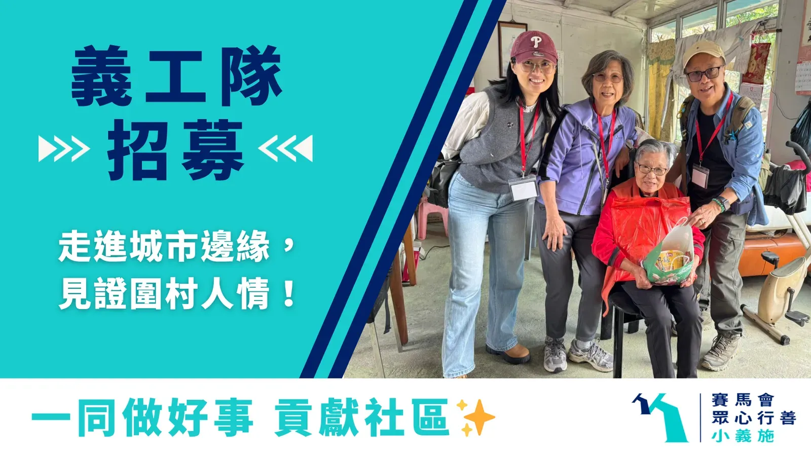 請即報名參加7月 屯門圍村探訪義工活動，成為義工 Volunteer for 7月 屯門圍村探訪義工活動 now