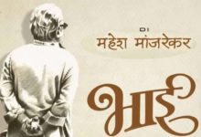 Movie Review: Bhai-Vyakti Ki Valli